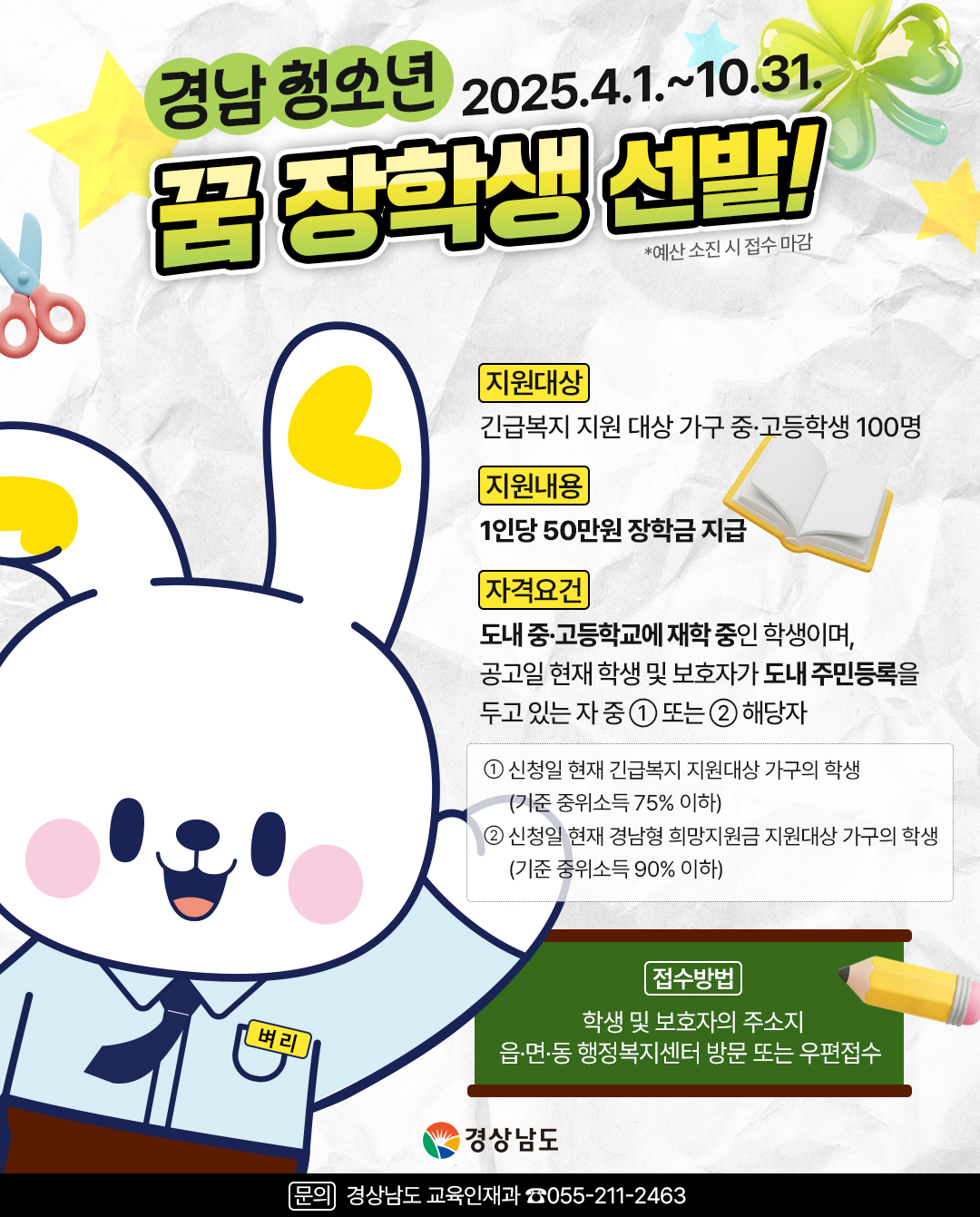 창원시 평생교육과_5. ★2025년 경상남도 청소년 꿈 장학생 선발.jpg