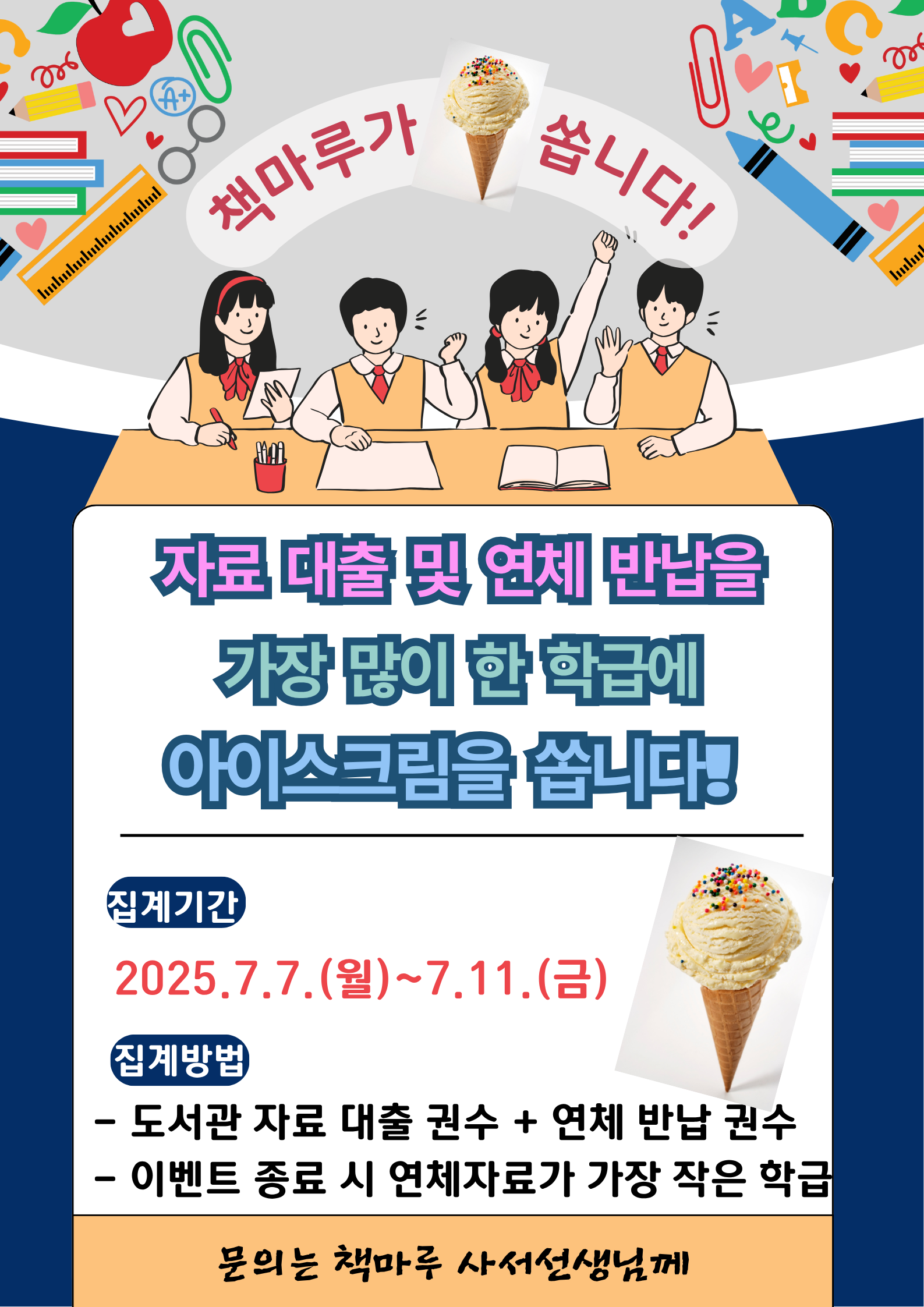 책마루가 아이스크림을 쏩니다_홍보자료.png