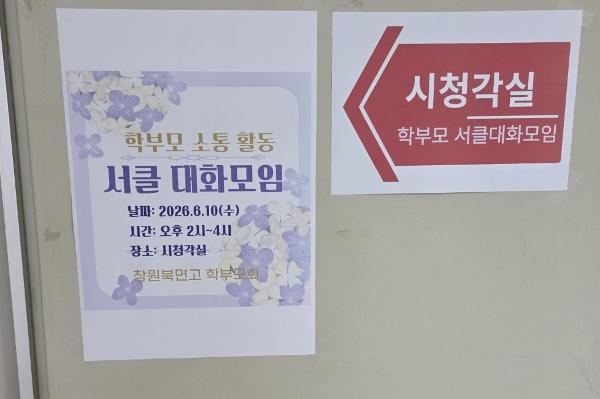 2026. 학부모 서클 대화모임
