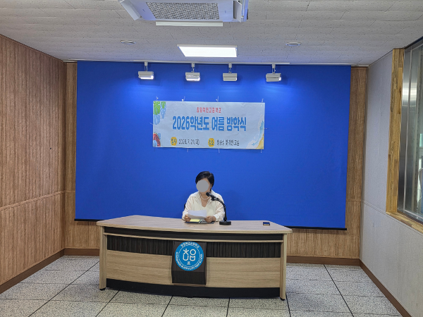 2026. 여름방학식 및 학생회 이·취임식