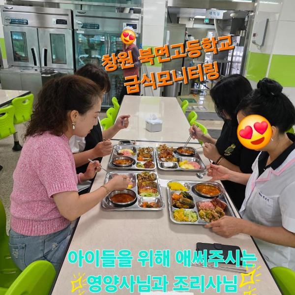 2026. 학부모 급식 모니터링